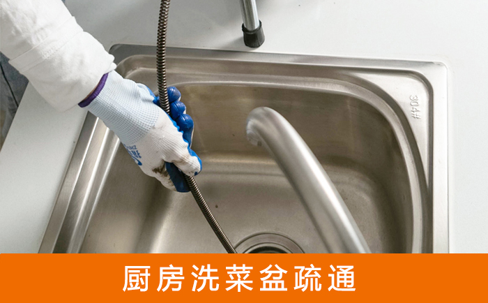 且末疏通洗菜盆